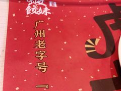 -虾饺妹·粤式手工点心(水荫路店)