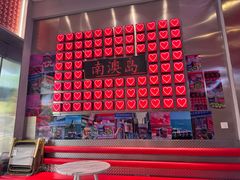 -南澳岛打卡果汁冰公司