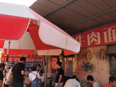 露天位-老窦肥肠板面