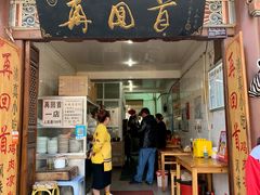 门面-再回首鸡肉米线(人民路一店)