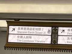 -澳门喜来登大酒店