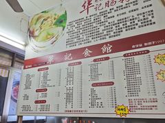 -华记食馆·华记肠粉(柑园南店)