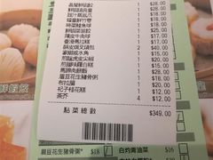 账单-添好运点心专门店(深水埗店)