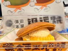 -泽田本家·铜锣烧(美罗城店)