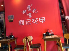 -何记花甲(海岸城旗舰店)