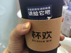 -杯欢制茶(三里屯店)