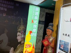 -象遇-泰式.秘术 SPA(先天下店)