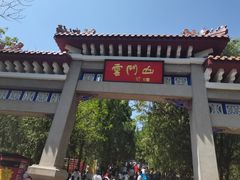 -青州市云门山风景区