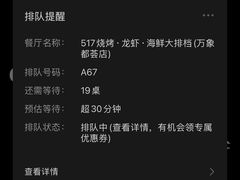 -517烧烤·龙虾·海鲜大排档(万象都荟店)
