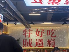 -王祖名抻面(罗湖分店)