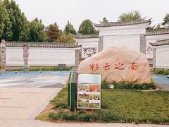 -武清南湖绿博园