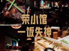-荣小馆(杭州大厦店)