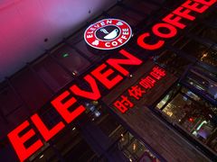 门面-ELEVEN COFFEE(哈西万达广场店)