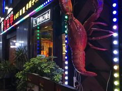 门面-红钳侠小龙虾·烧烤(中赢康康谷店)