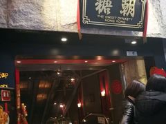 -糖朝(尖沙咀店)