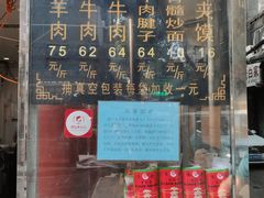 -刘纪孝腊牛羊肉(北广济街店)