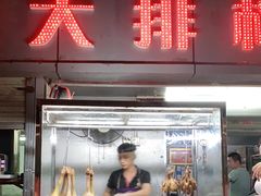 门面-化州肥仔大排档(建安二路店)
