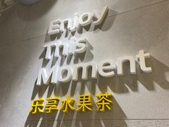 -YO!TEA有茶(坂田佳华领汇店)