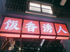 -街小坐闽南小牌档(老火车站店)