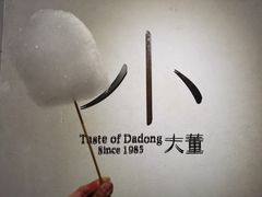 -小大董·烤鸭(凤凰汇店)