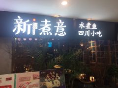 -鹏欣水游城
