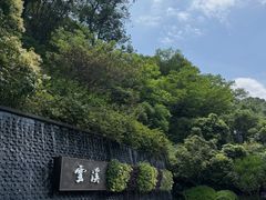 -云溪植物园