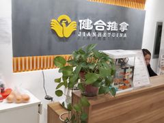 -健合堂中医养生·经络调理(天通苑旗舰店)