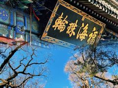 -潭柘寺景区