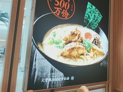 -味千拉面(世纪东方店)