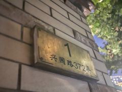 -玫瑰厅上海菜(兴国路店)