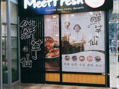门面-鲜芋仙(太原街万达店)