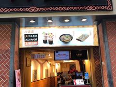 门面-八婆婆烧仙草(中山路店)