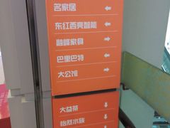 -红星美凯龙(北京北四环店)