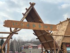 -哈尔滨北方森林动物园