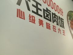 -永和大王(梅家浜店)