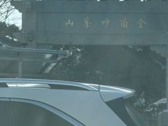-妙峰山风景名胜区