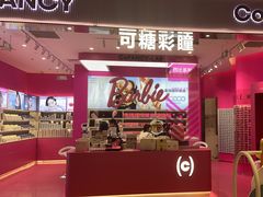 -可糖美瞳·隐形眼镜·测基弧(朝阳大悦城店)