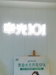 -章光101防脱养发荟