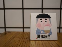 -WONDER ICE 萬得冰田(建設路总店)