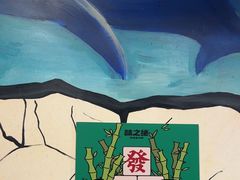 -味之绝热血美蛙鱼火锅(中坝店)