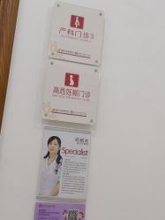 点击看大图 -潍坊艾玛妇产医院
