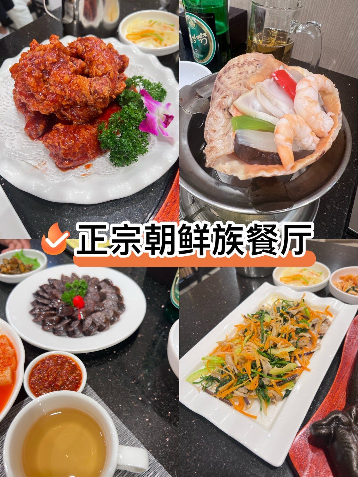 上海最正宗朝鲜餐厅