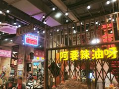 -萍姐火锅·公路夜市(南京新街口店)