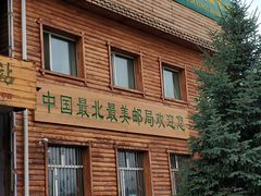 -北极村旅游风景区