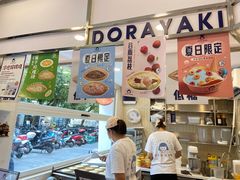 -铭果屋·铜锣烧专卖店(南京创始店)