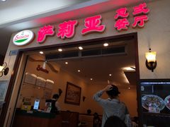 门面-萨莉亚意式餐厅(黄村高德汇店)