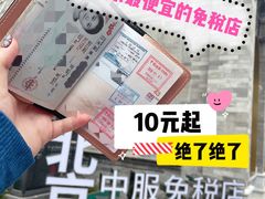 -国药中服免税(北京坊店)