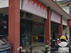 -盛记灶头菜饭(祝桥店)