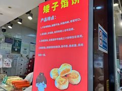 -矮子馅饼(贵阳总店)