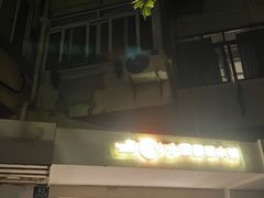 -小团圆糖水铺(襄阳南路店)
